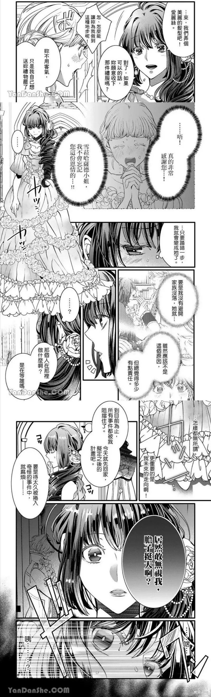 第2话 第6页