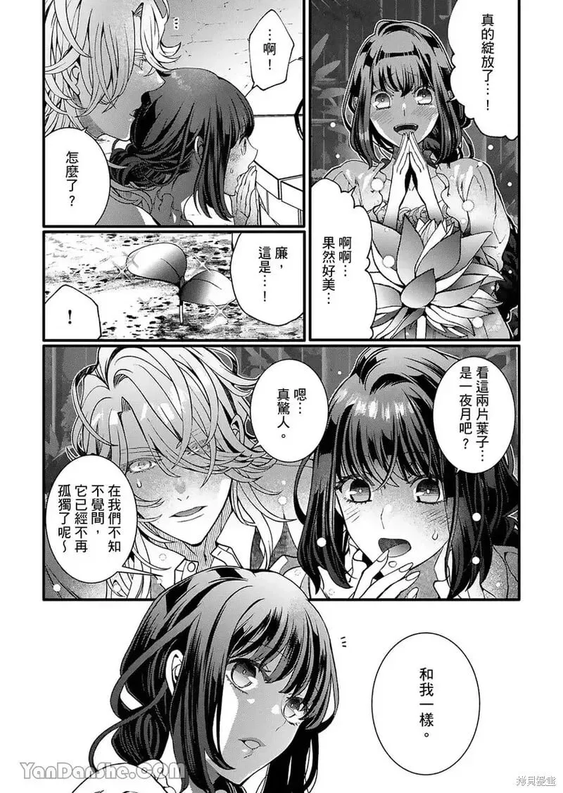 第12话完 第14页