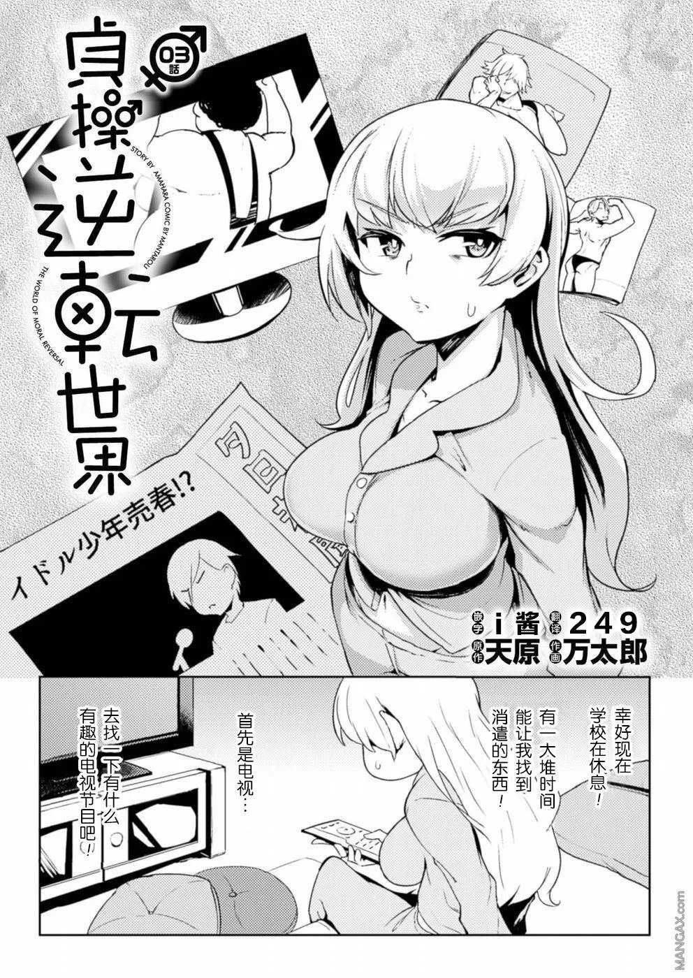 第3话 第2页