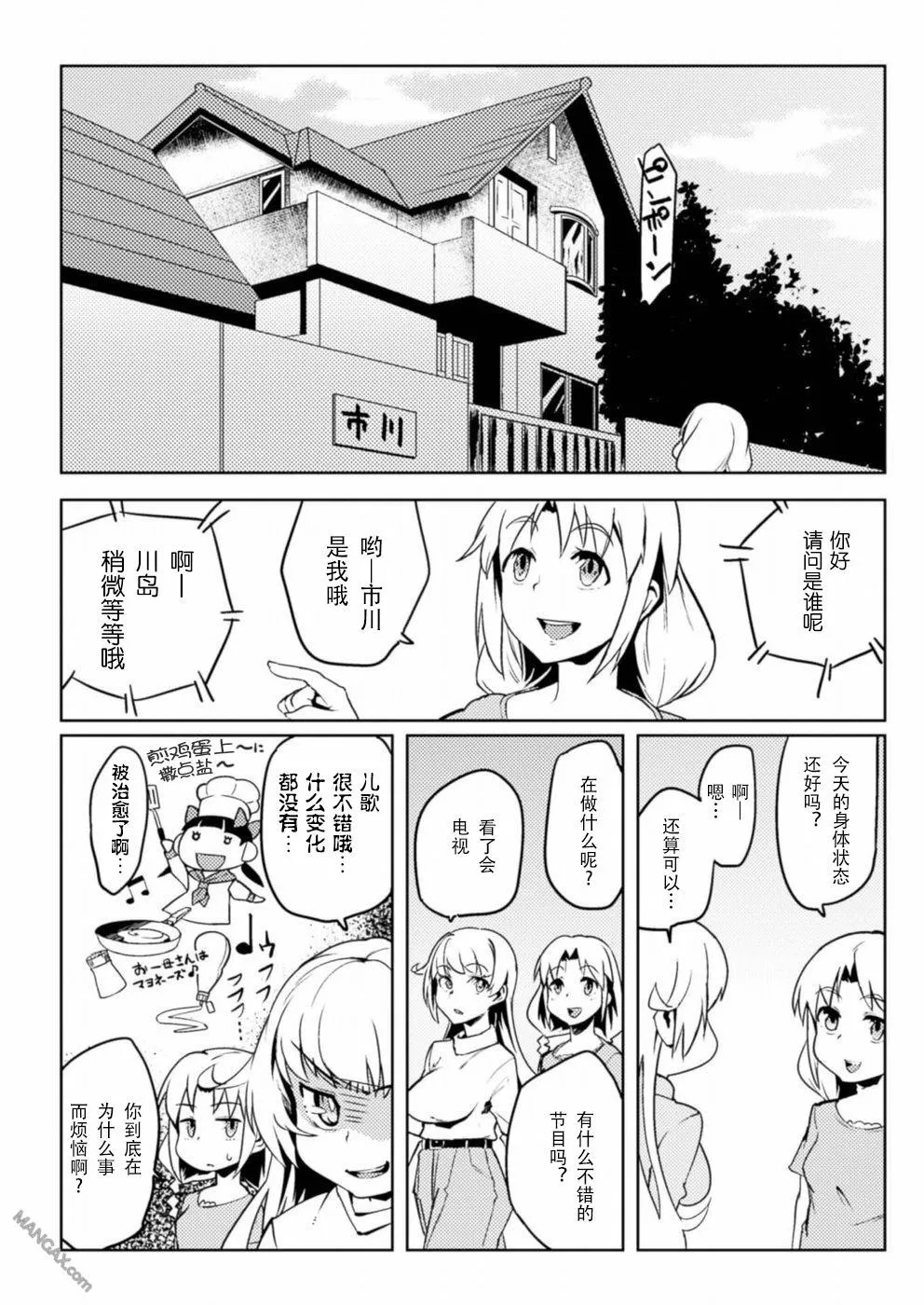 第3话 第7页