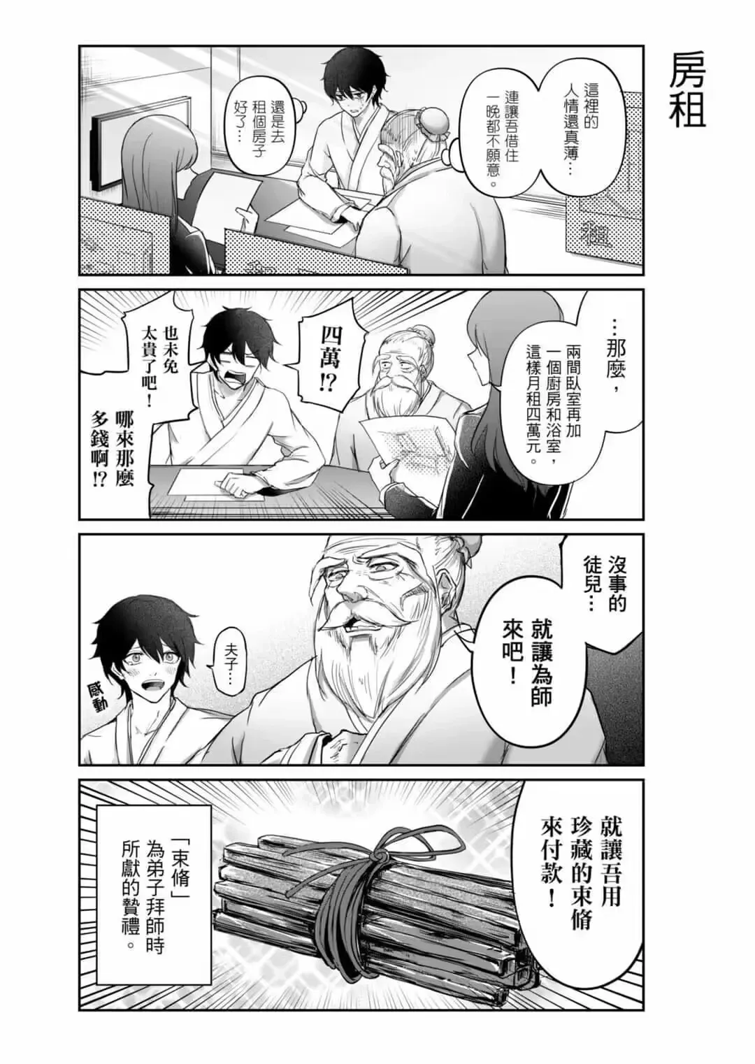 第01话 第8页