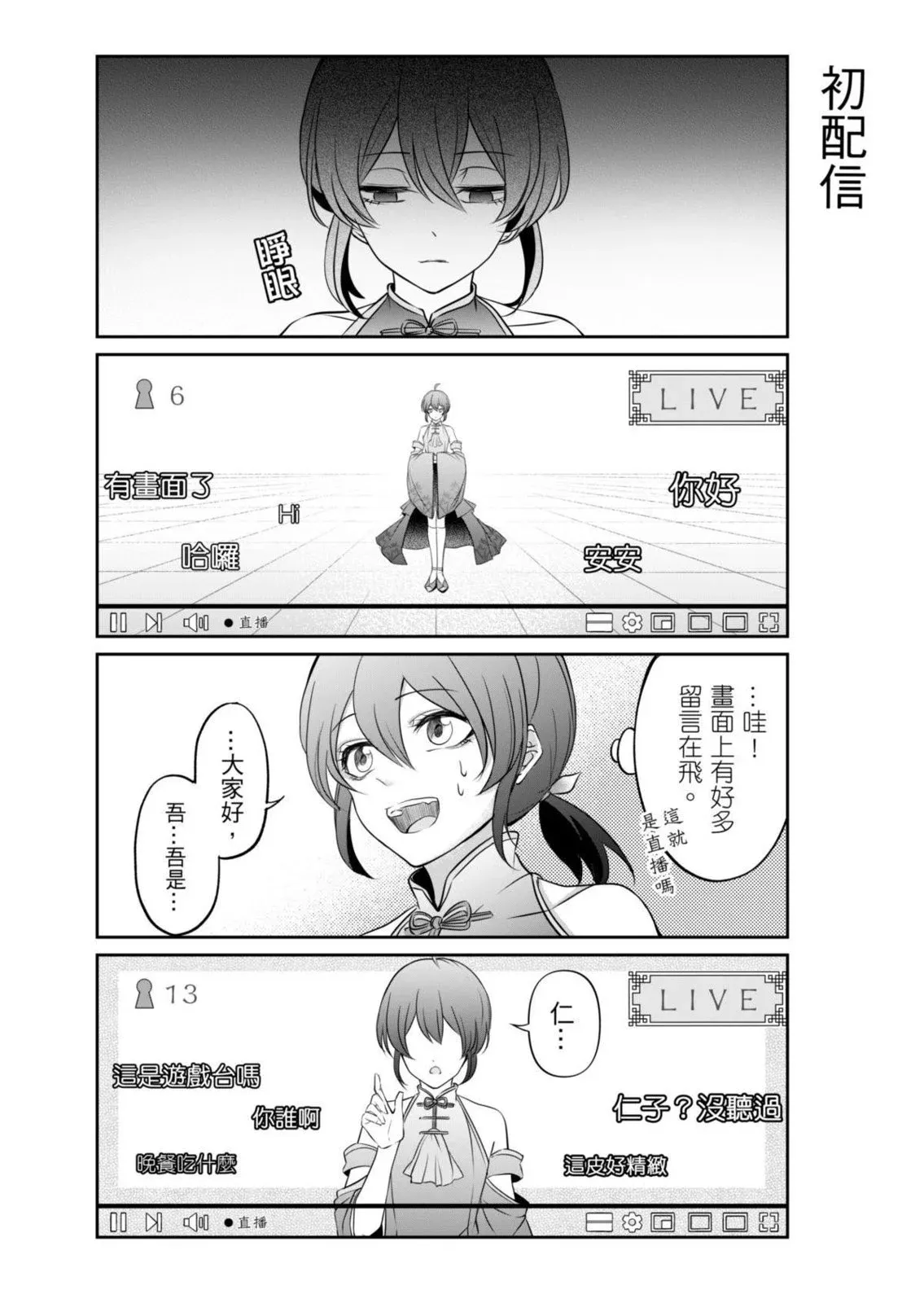 第02话 第3页