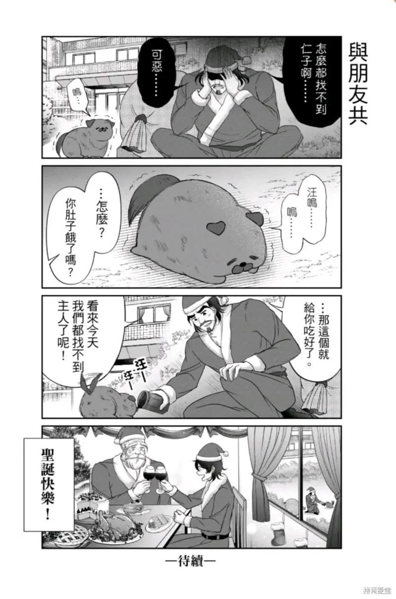 番外篇3 第5页