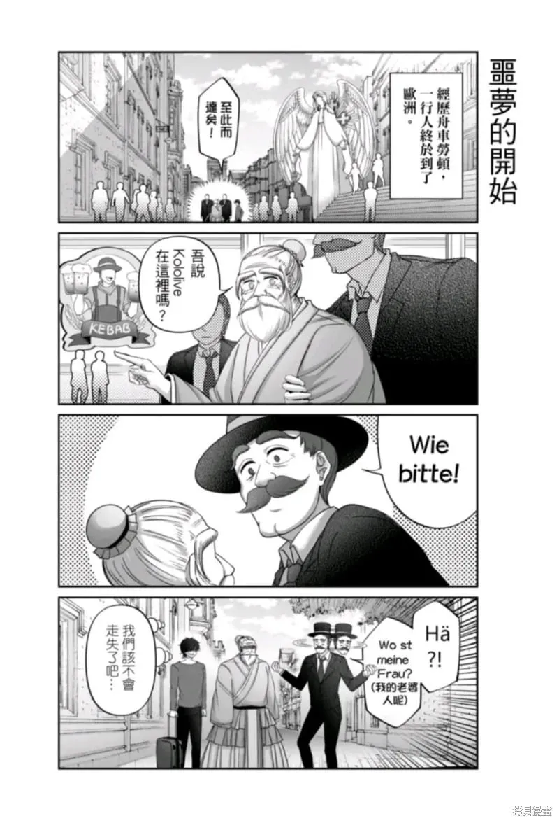 番外篇5 第4页