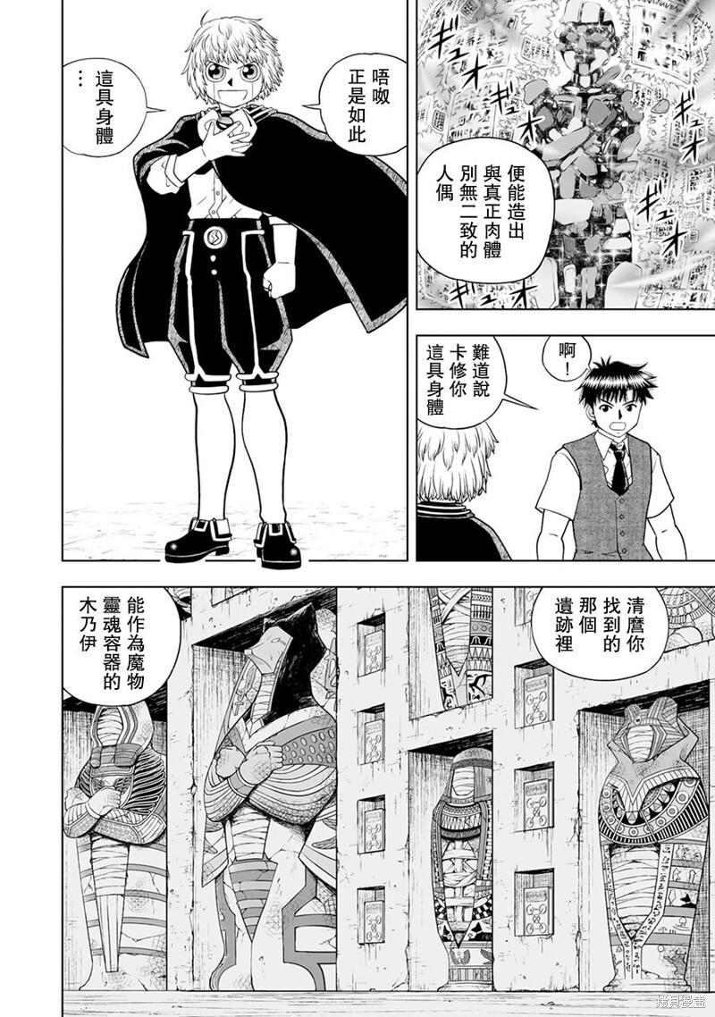 第32话 第36页