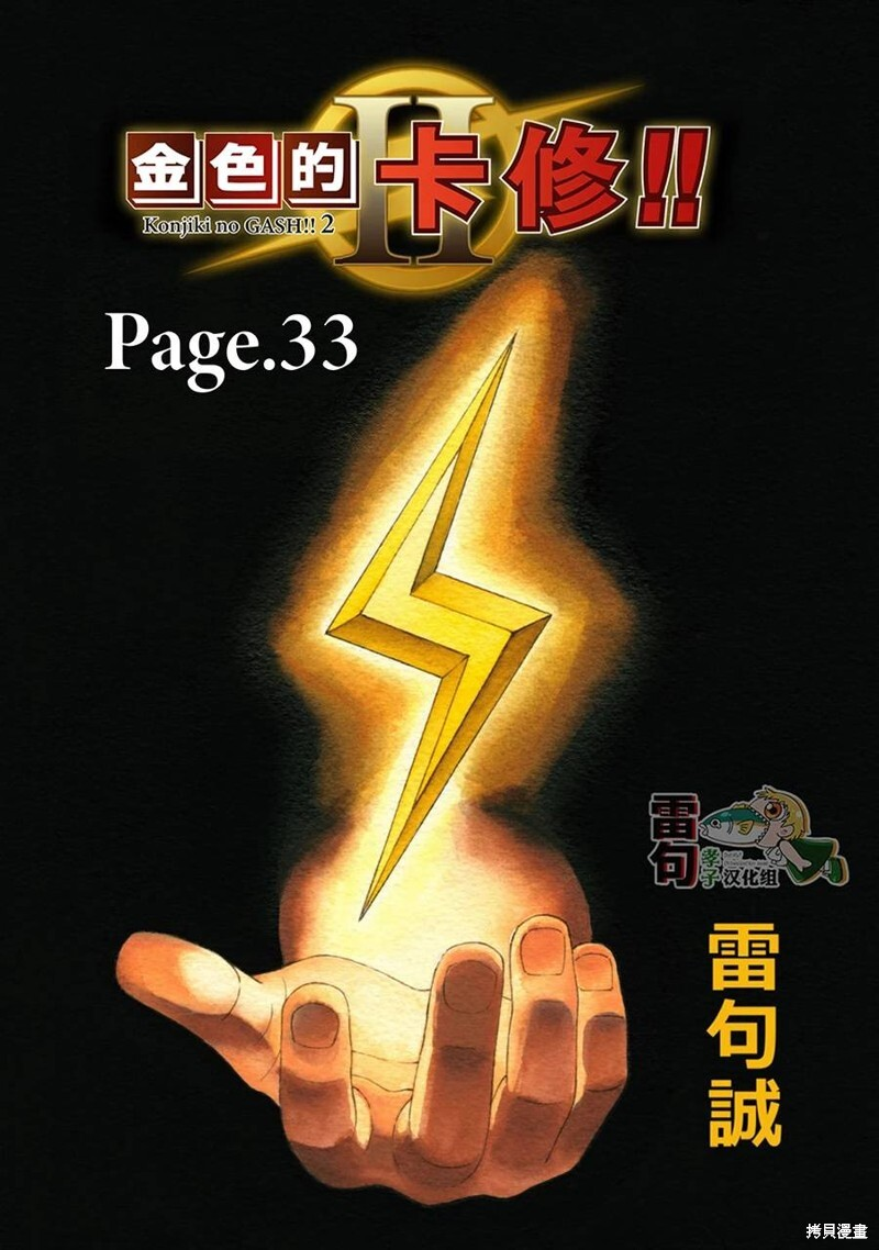 第33话 第1页