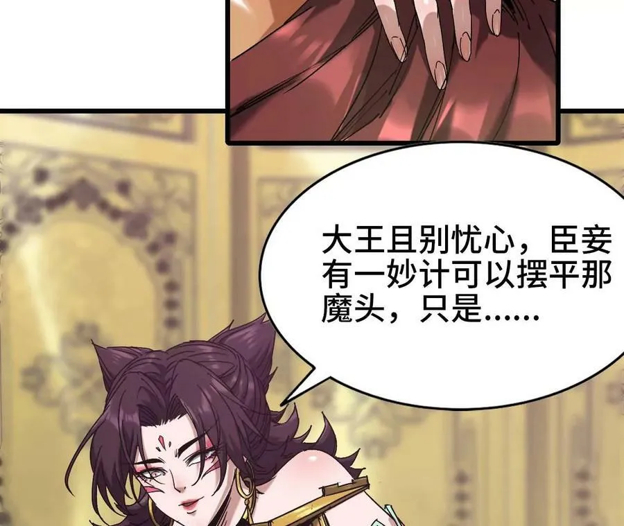 83 妲己献身 第46页