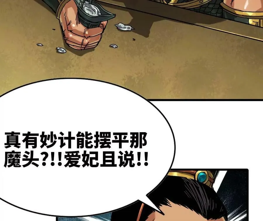 83 妲己献身 第48页