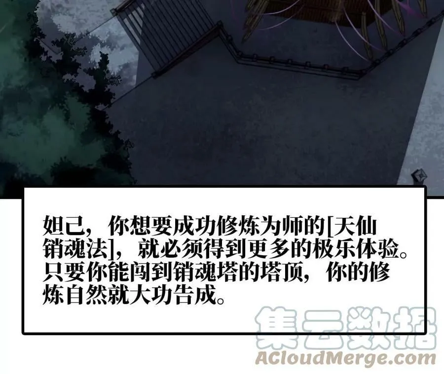 86 闯销魂塔 第43页