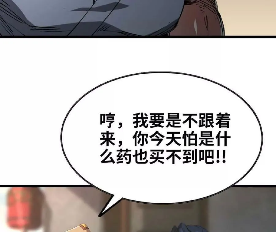 90 买药 第57页