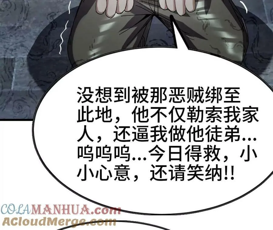 101 斗双鹰 第82页