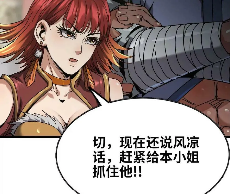 105 天魔和妲己 第84页