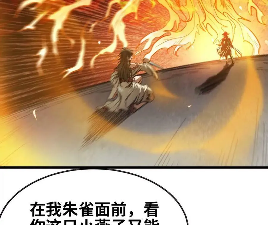 106 姬发VS白虎 第52页