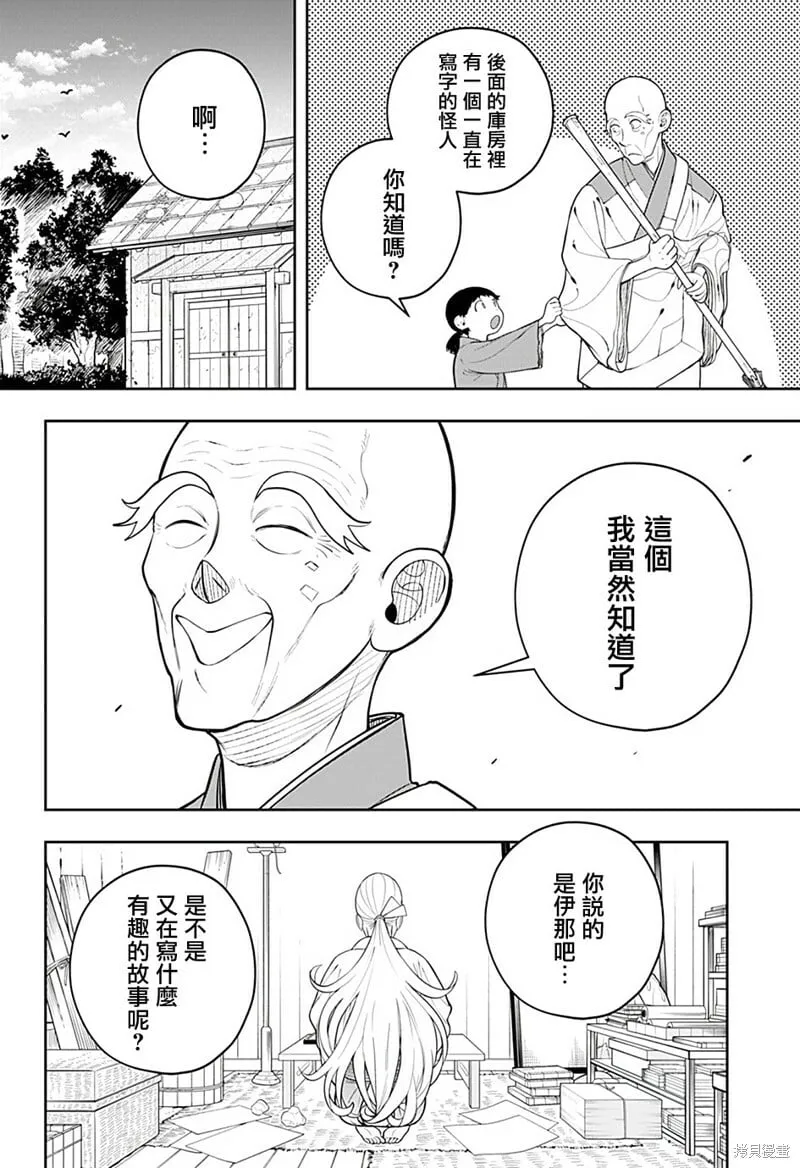 第06话下篇 第18页
