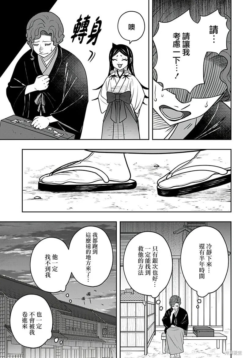 第11话下篇 第14页