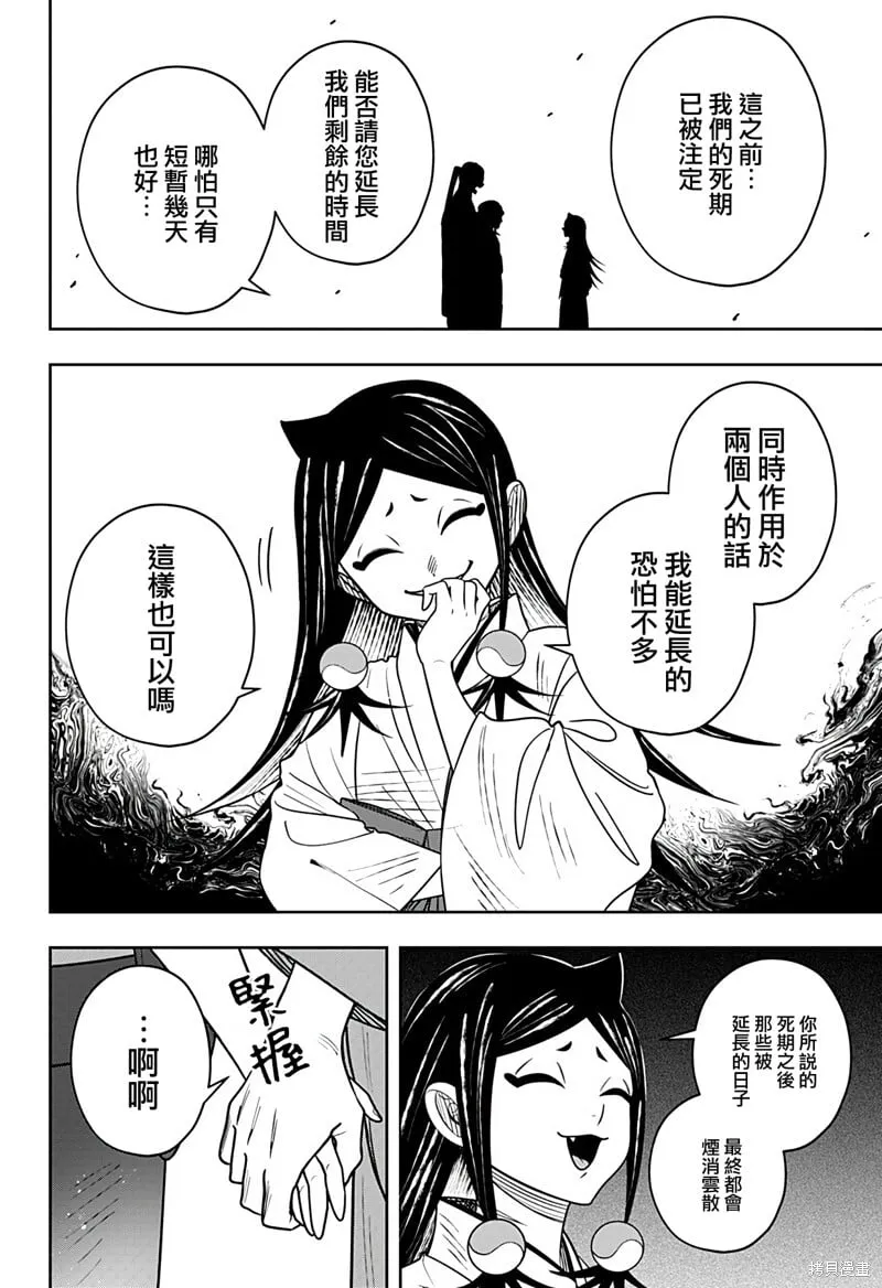 第11话下篇 第31页