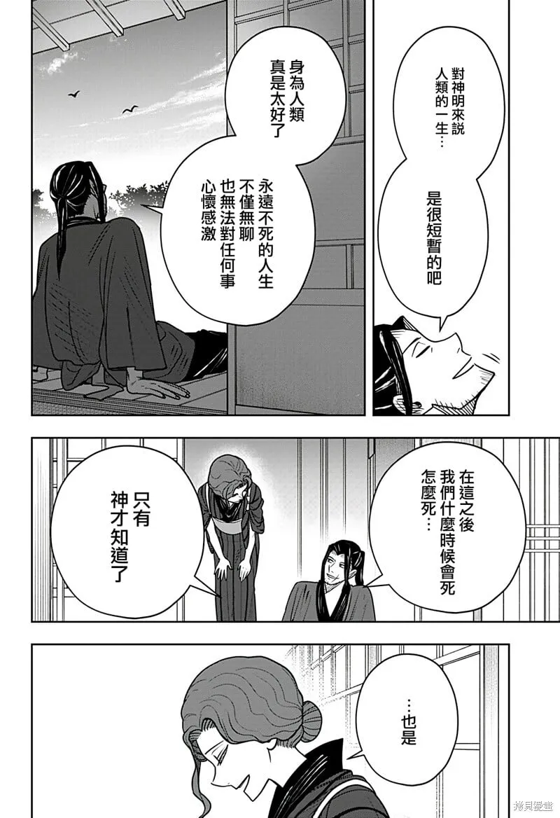 第11话下篇 第35页