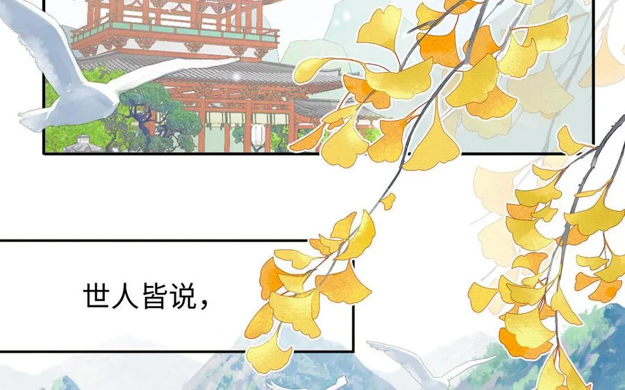 序章：竹马前尘事 第2页