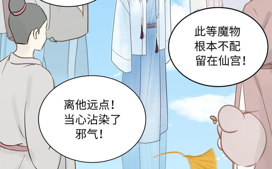 序章：竹马前尘事 第5页
