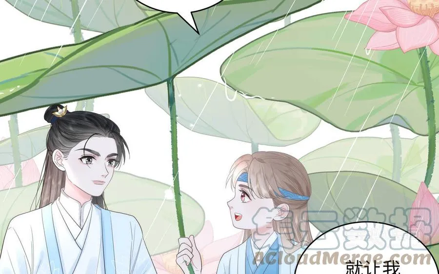 序章：竹马前尘事 第10页