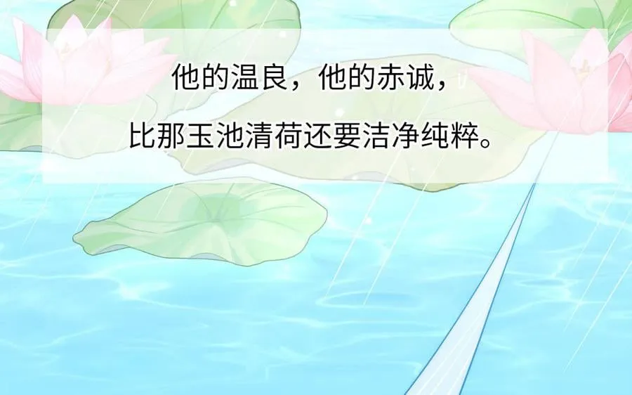 序章：竹马前尘事 第12页