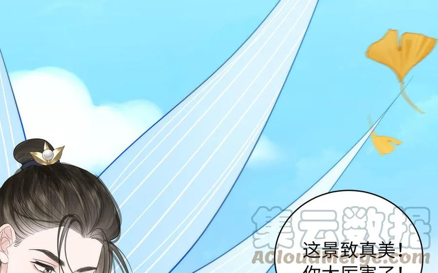 序章：竹马前尘事 第13页