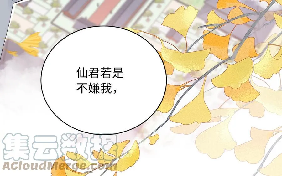 序章：竹马前尘事 第16页