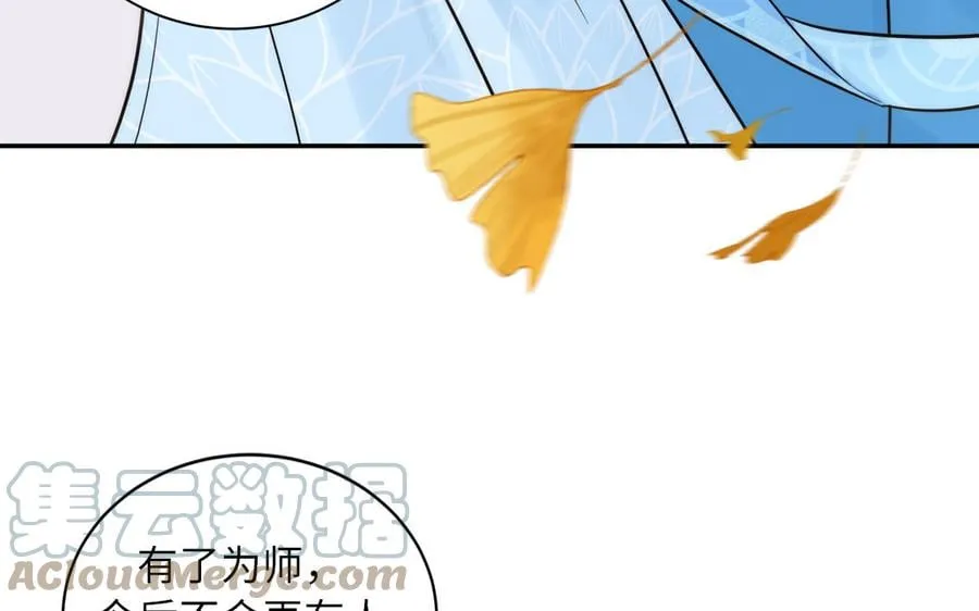 序章：竹马前尘事 第19页