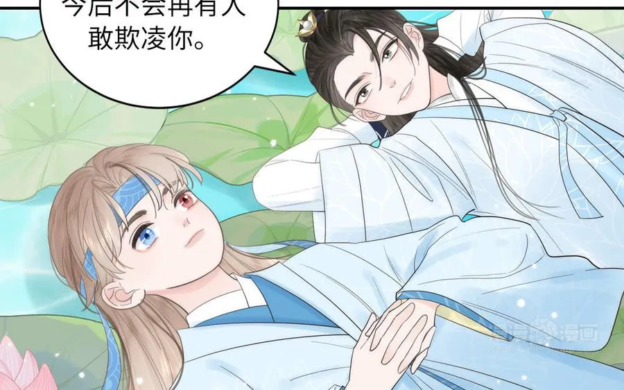 序章：竹马前尘事 第20页