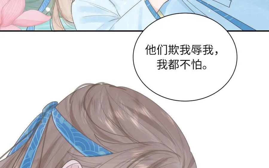 序章：竹马前尘事 第21页