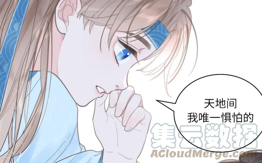 序章：竹马前尘事 第22页