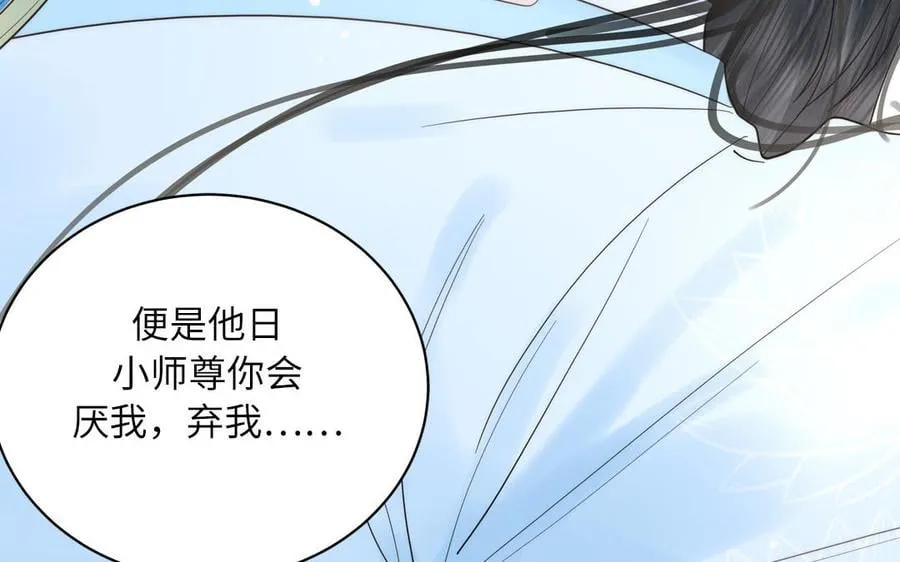 序章：竹马前尘事 第24页
