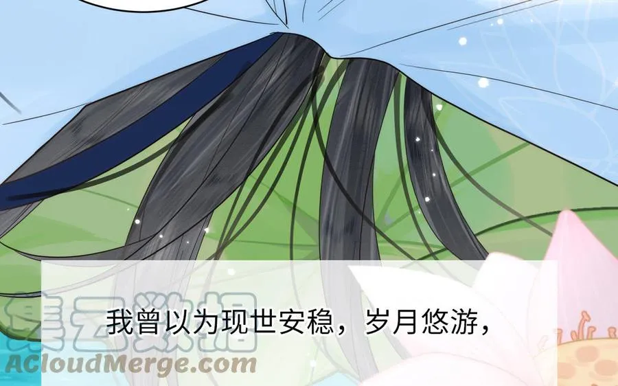 序章：竹马前尘事 第25页