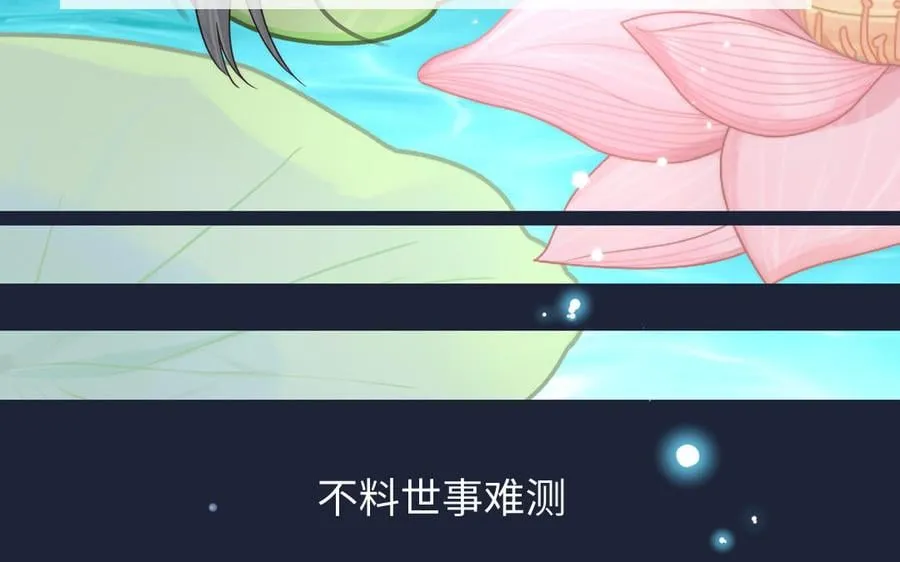 序章：竹马前尘事 第26页