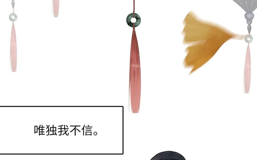 序章：竹马前尘事 第35页