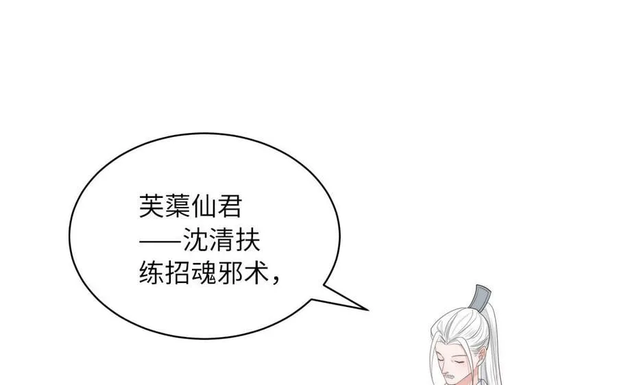 序章：竹马前尘事 第44页