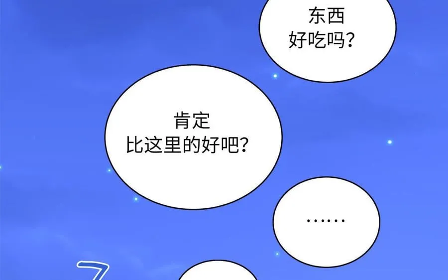 第1话 跨越星辰后 第38页