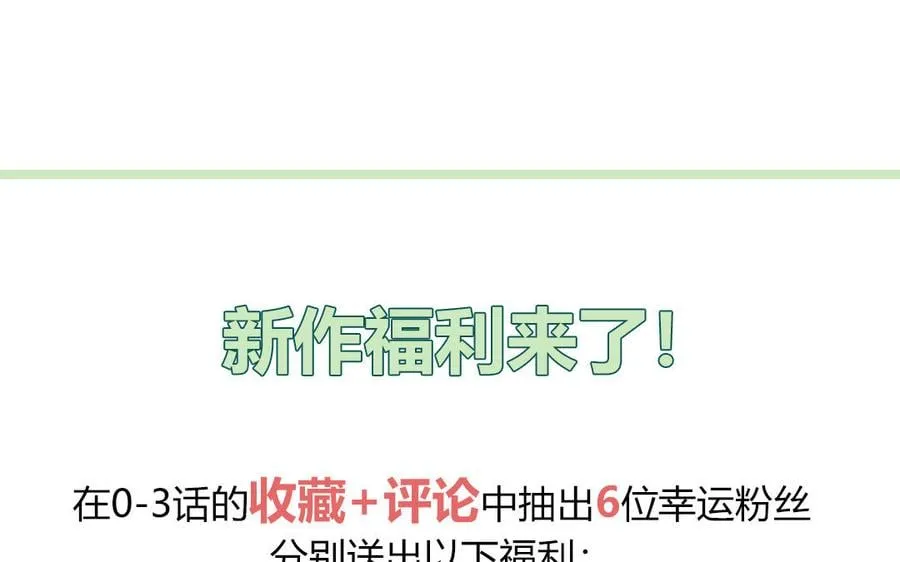 第1话 跨越星辰后 第90页