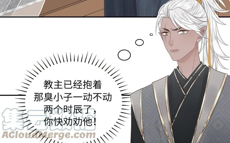 第2话 以身相许拜我为师 第7页