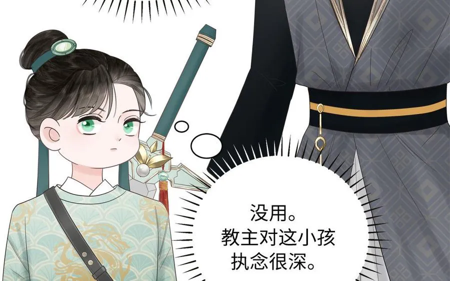 第2话 以身相许拜我为师 第8页