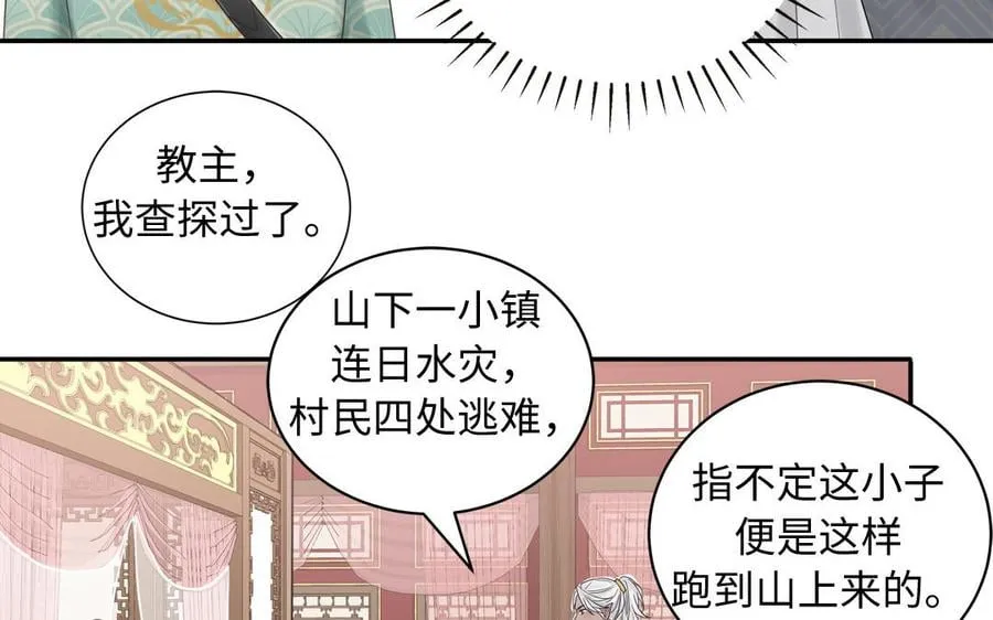 第2话 以身相许拜我为师 第9页