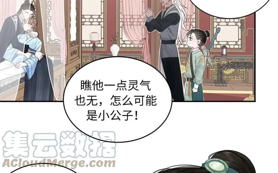 第2话 以身相许拜我为师 第10页