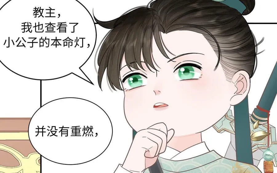 第2话 以身相许拜我为师 第11页