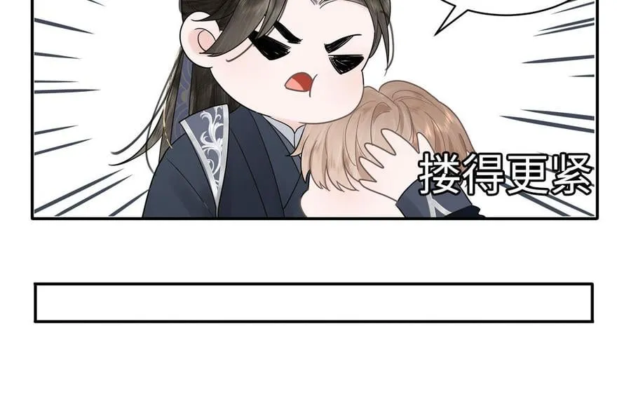 第2话 以身相许拜我为师 第15页