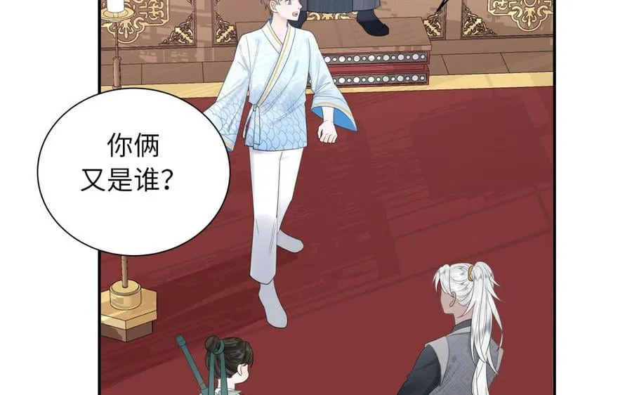 第2话 以身相许拜我为师 第35页