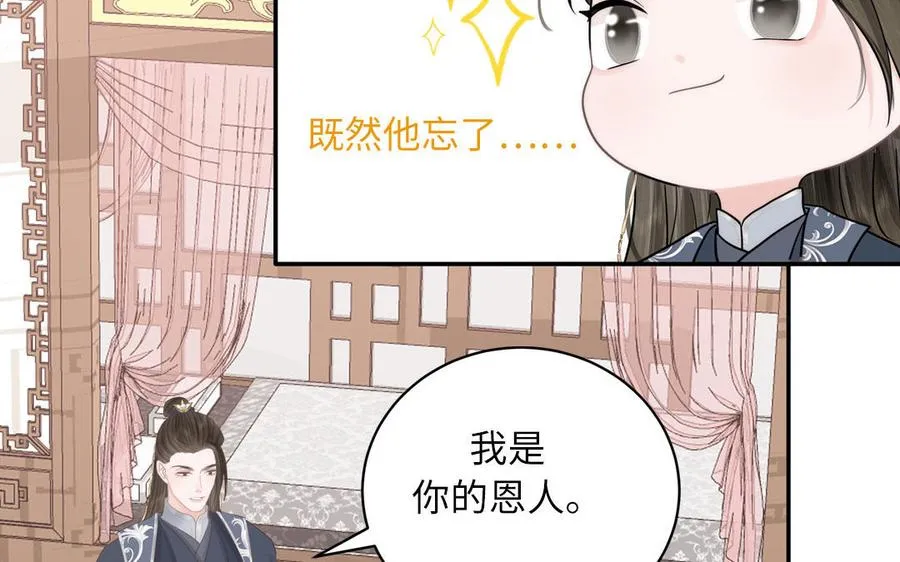 第2话 以身相许拜我为师 第44页