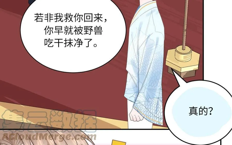 第2话 以身相许拜我为师 第46页