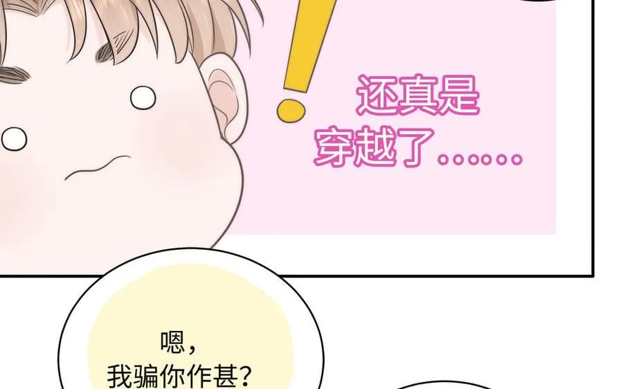 第2话 以身相许拜我为师 第47页