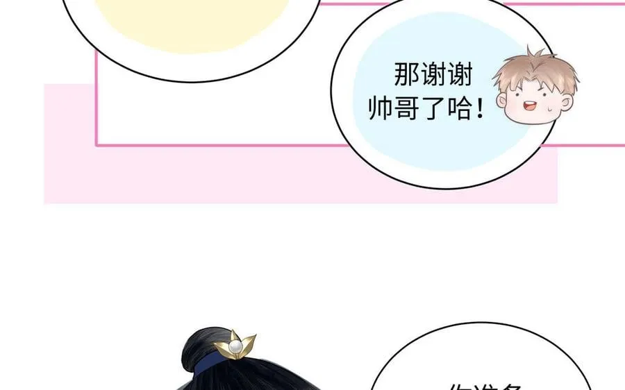 第2话 以身相许拜我为师 第48页