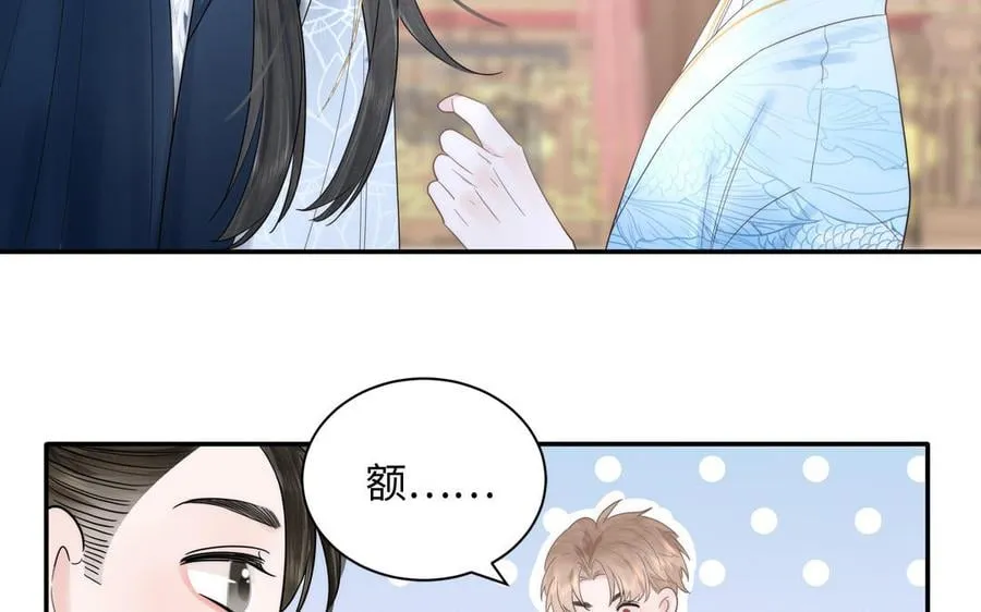 第2话 以身相许拜我为师 第50页